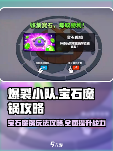 爆裂小队宝石魔锅介绍介绍截图1