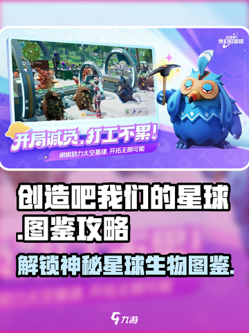 创造吧我们的星球🔥生物图鉴大全，游戏攻略全在这里！截图1