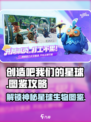 创造吧我们的星球🔥生物图鉴大全，游戏攻略全在这里！