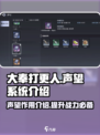 大奉打更人手游声望🔥快速提升秘籍🎉