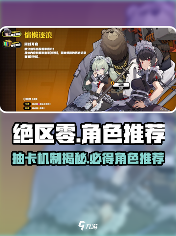 绝区零🔥必看！抽卡机制大揭秘，这些角色超值得入手！截图1