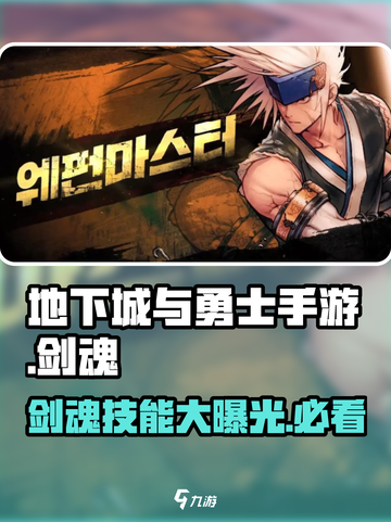 地下城与勇士手游🔥剑魂技能大曝光！必看👇截图1