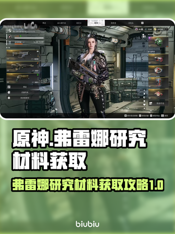 原神：快速获取弗雷娜研究材料的方法🔥截图1