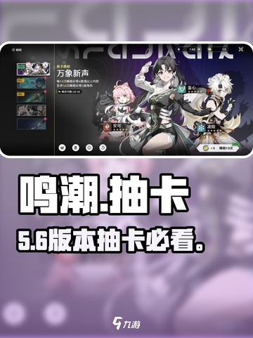 🔥鸣潮抽卡必看！欧气攻略💥截图1