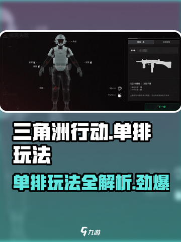 🔥三角洲行动单排玩法🔥游戏小白必看！截图1