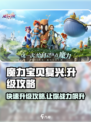 魔力宝贝复兴💥升级攻略来了！快速升级秘籍在这里👇