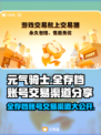 元气骑士全存档账号交易渠道大曝光！🔥游戏党必看
