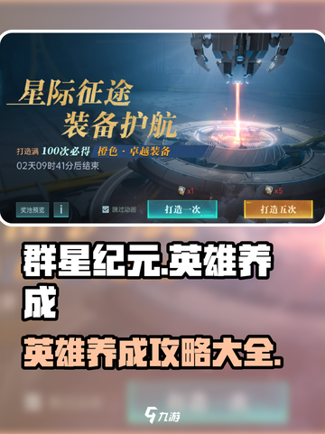 群星纪元英雄养成介绍介绍截图1