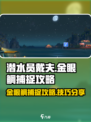 潜水员戴夫金眼鲷介绍介绍