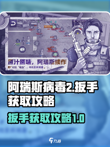 阿瑞斯病毒2扳手怎么获得介绍截图1