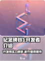 纪念碑谷3开发商是谁介绍