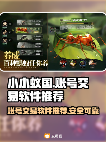 小小蚁国账号交易神器🎉让你躺着赚钱！截图1