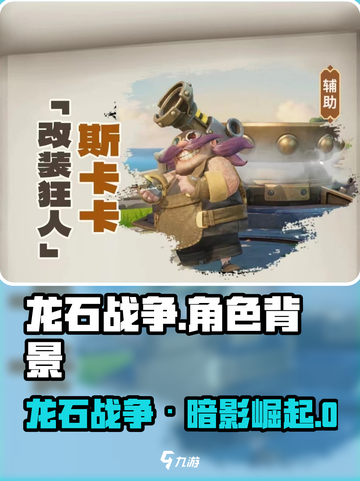 龙石战争角色介绍介绍截图1