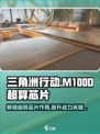 三角洲行动M100D超算芯片位置介绍