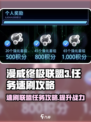 漫威终极联盟🔥任务速刷攻略来啦！快速提升战力💎