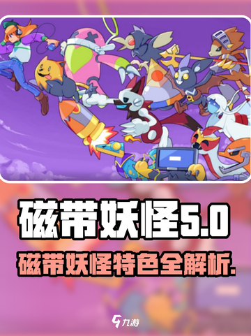 磁带妖怪🔥超赞游戏体验！玩法独特趣味无穷🎮截图1