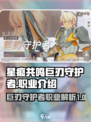 星痕共鸣巨刃守护者怎么样介绍