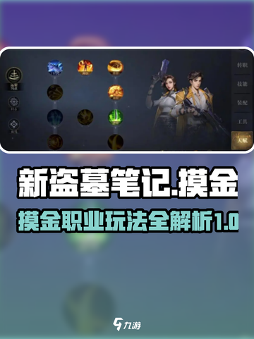 新盗墓笔记手游摸金攻略大全介绍截图1