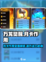 万龙觉醒月卡有什么用介绍