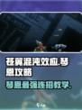 苍翼混沌效应琴恩怎么玩​介绍