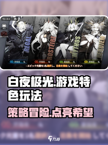 白夜极光是什么游戏介绍截图1