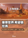 破碎之地主城希望镇任务大起底💥🎮