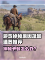 🎮游戏掉帧救星！加速器推荐🔥