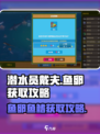 潜水员戴夫💡鱼卵鱼鳍获取攻略🎉