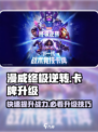漫威终极逆转🔥卡牌升级攻略，快速提升战力！