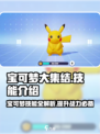 宝可梦大集结精灵技能有哪些介绍