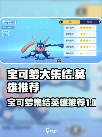 宝可梦大集结里面都有什么英雄介绍截图1