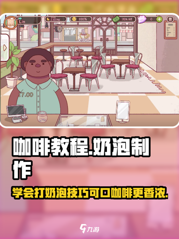 可口的咖啡打奶泡教程分享介绍截图1