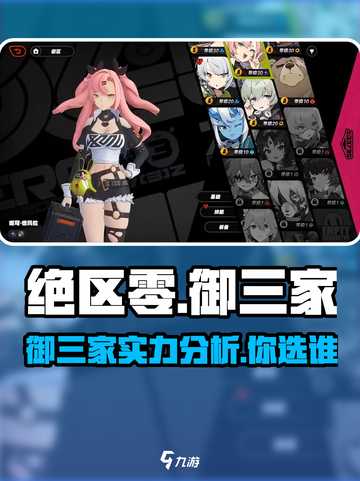 绝区零🔥御三家超强解析，玩家必看！截图1