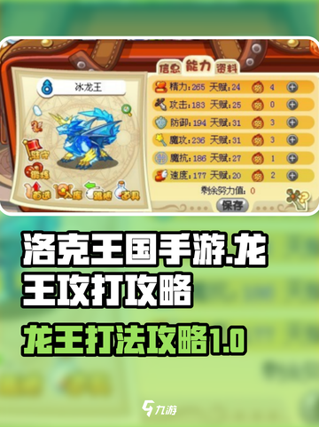 洛克王国手游龙王怎么打介绍截图1