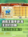 洛克王国手游龙王怎么打介绍