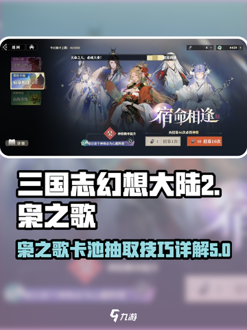三国志幻想大陆2枭之歌卡池详解介绍截图1
