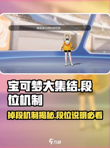 宝可梦大集结掉段机制介绍介绍截图1