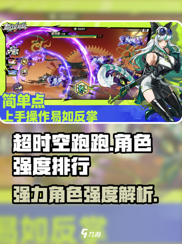 超时空跑跑角色强度排行榜分享介绍截图1