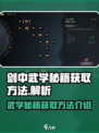 剑中武学秘籍怎么获得介绍