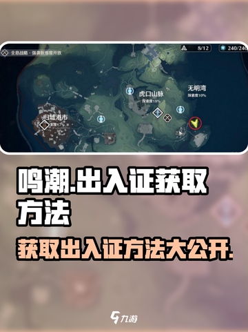 鸣潮🔥出入证获取方法大公开！玩家必看💥截图1