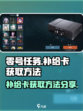 零号任务任务卡怎么拿介绍