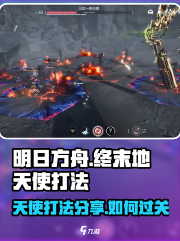 明日方舟终末地天使打法分享介绍截图1