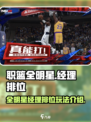 职篮全明星经理排位🔥美职篮必备玩法🌟