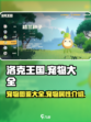 洛克王国世界宠物大全介绍
