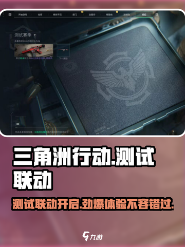三角洲行动手游测试联动吗介绍截图1