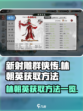 新射雕🎉群侠传：林朝英获取全攻略！