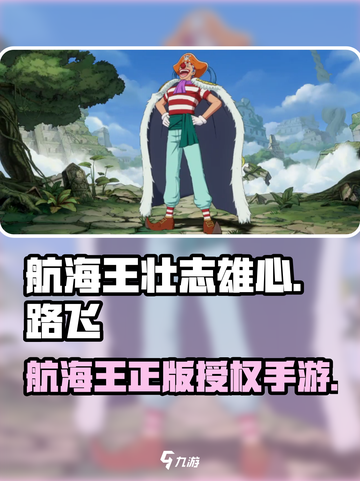航海王壮志雄心是魔方的吗介绍截图1