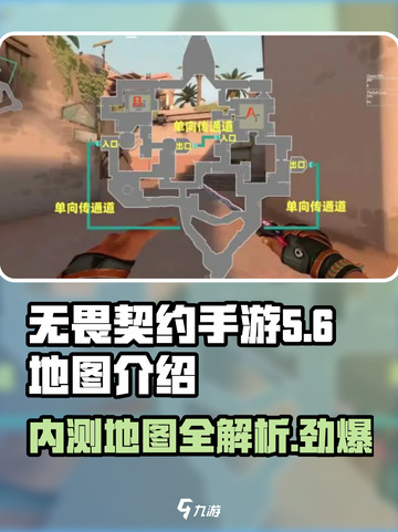 无畏契约手游内测总共几张地图介绍截图1