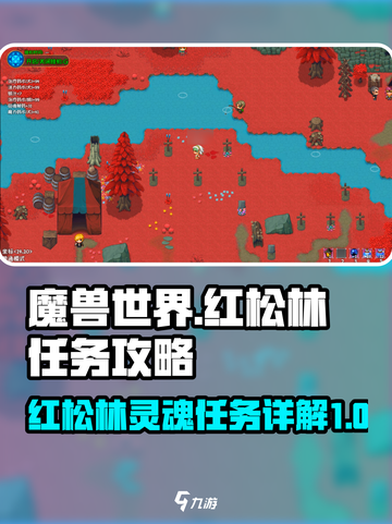 再刷一把2金色传说红松林任务怎么做介绍截图1