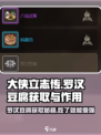 大侠立志传罗汉豆腐怎么获得介绍